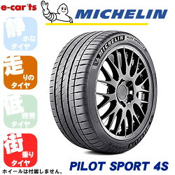 MICHELINPILOTSPORT4S245/30R20(ミシュランパイロットスポーツ4S)新品タイヤ1本価格