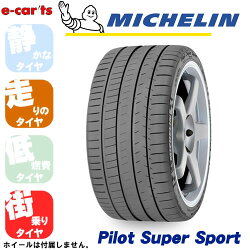 MICHELINPILOTSUPERSPORT275/35R19(ミシュランパイロットスーパースポーツ)新品タイヤ4本価格