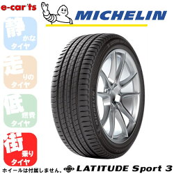 MICHELINLatitudeSport3275/45R20(ミシュランラティチュードスポーツ3)新品タイヤ4本価格