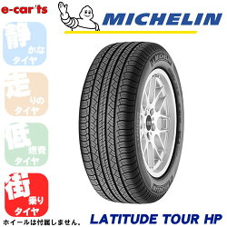 MICHELINLATITUDETourHP215/60R16(ミシュランラティチュードツアーエイチピー)新品タイヤ4本価格
