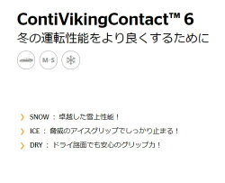 ContinentalContiVikingContactTM6245/50R18(コンチネンタルコンチバイキングコンタクトTM6)新品タイヤ4本価格