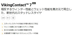 ContinentalVikingContactTM7175/65R14(コンチネンタルバイキングコンタクトTM7)新品タイヤ4本価格