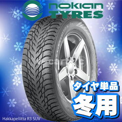 NOKIANHakkapeliittaR3SUV275/45R20(ノキアンハッカペリッタR3SUV)新品タイヤ4本価格