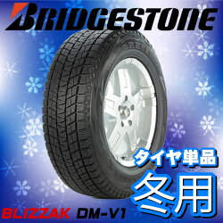 BRIDGESTONEBLIZZAKDM-V1225/70R16(ブリジストンブリザックDM-V1)国産新品タイヤ4本価格