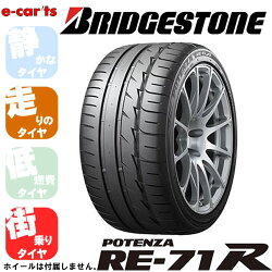 【国産メーカー2本価格】ブリジストンポテンザRE-71R215/40R17当店オススメのタイヤを量販店では有り得ないリーズナブルな価格にてお届け!