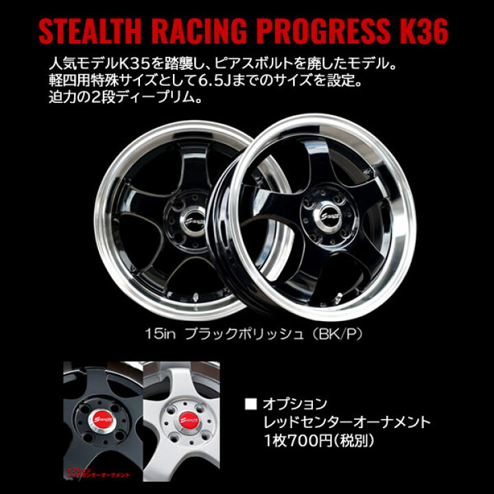 楽天市場】【新品ホイール 4本セット商品】ステルスレーシング 