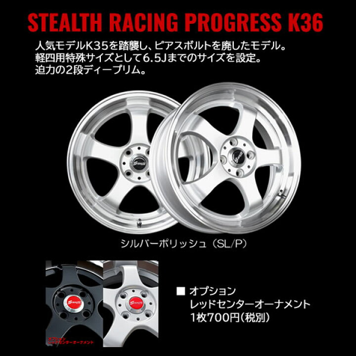 楽天市場】【新品ホイール 4本セット商品】ステルスレーシング 