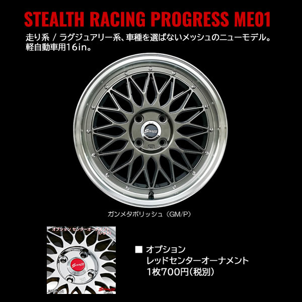 ステルスレーシング PROGLESS ME-01 16インチ 4H100 5.5J +43 4本