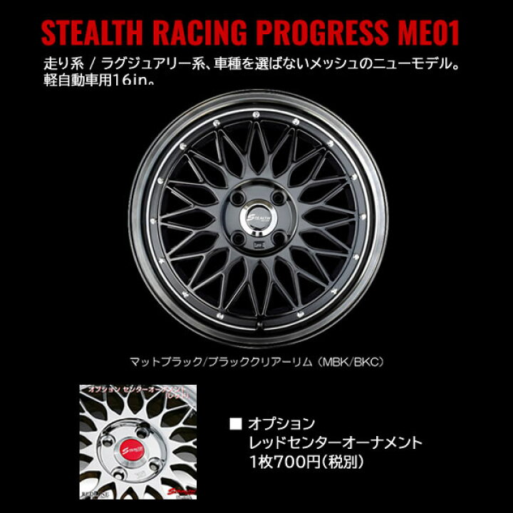 楽天市場】【新品ホイール 4本セット商品】ステルスレーシング 