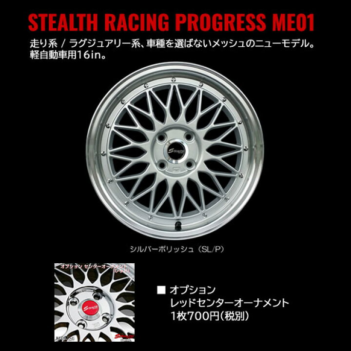 楽天市場】【新品ホイール 4本セット商品】ステルスレーシング 