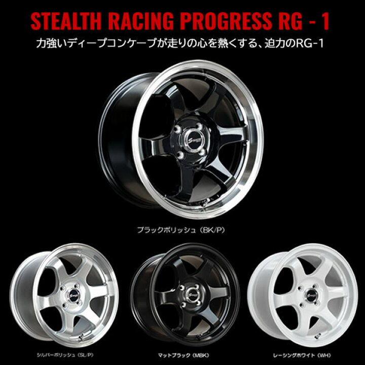 楽天市場】【新品ホイール 4本セット商品】ステルスレーシング 