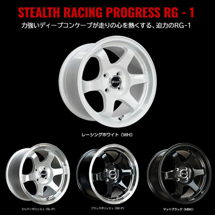 楽天市場】【新品ホイール 1本（交換、補修用）】ステルスレーシング 