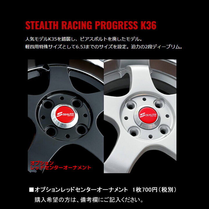 楽天市場】【新品ホイール 4本セット商品】ステルスレーシング 