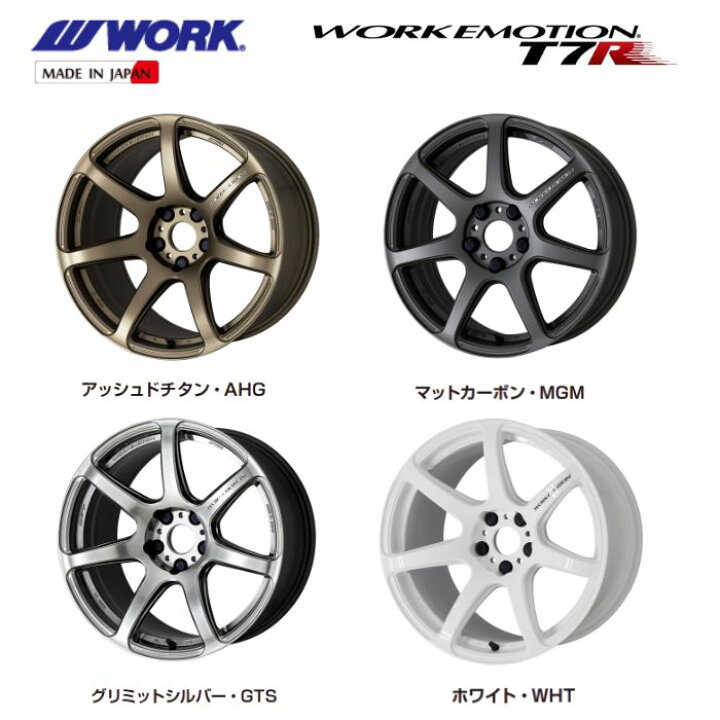 楽天市場】【新品ホイール 4本セット商品】WORK EMOTION T7R 16インチ 