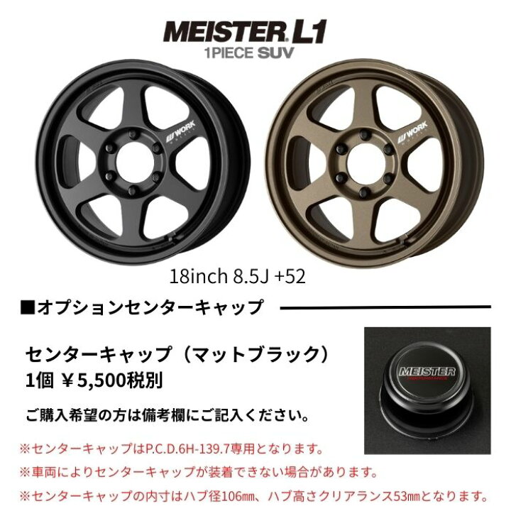 楽天市場】【新品ホイール 4本セット商品】WORK MEISTER L1 1PIECE SUV 