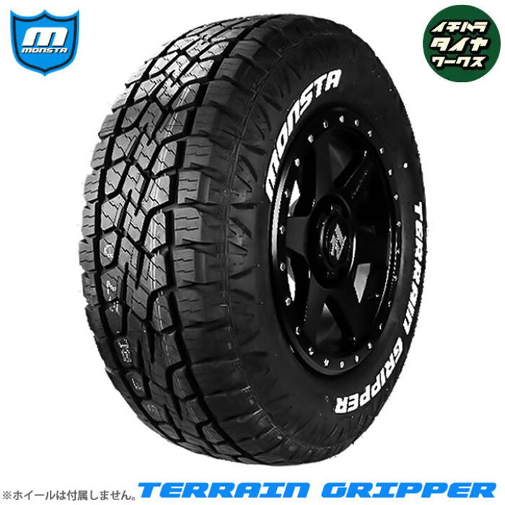 楽天市場】MONSTA TERRAIN GRIPPER(モンスタ テレーングリッパー) 275 