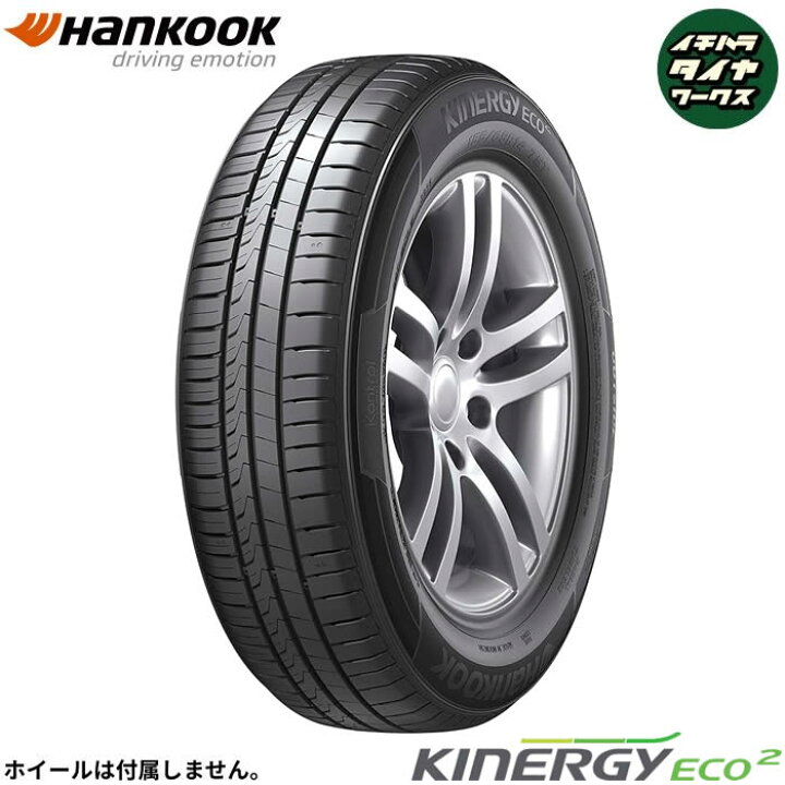 楽天市場】HANKOOK Kinergy eco2 （K435）(ハンコック キナジー エコ2 