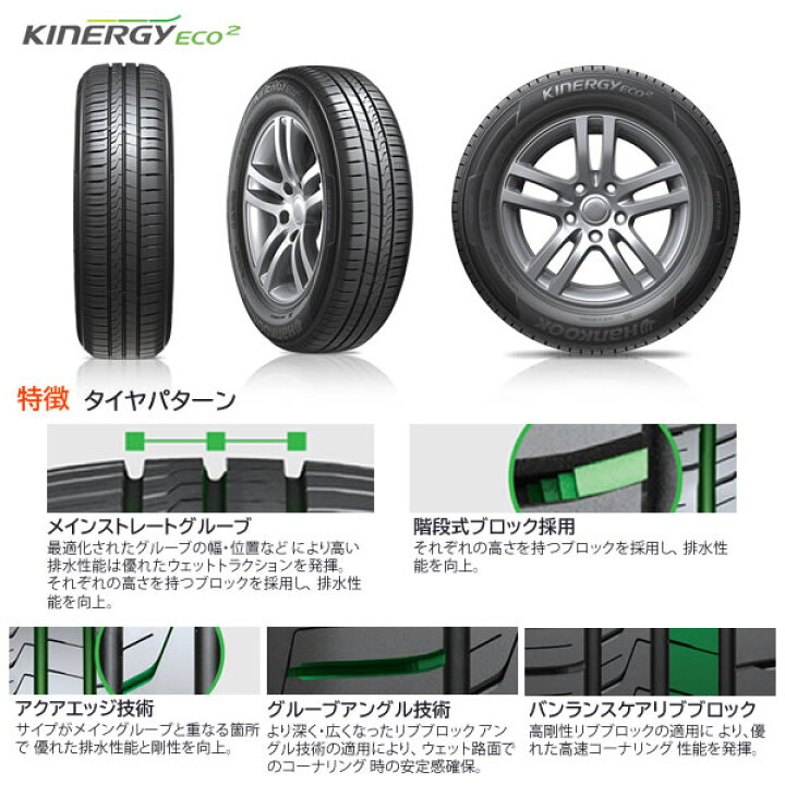楽天市場】HANKOOK Kinergy eco2 （K435）(ハンコック キナジー エコ2 