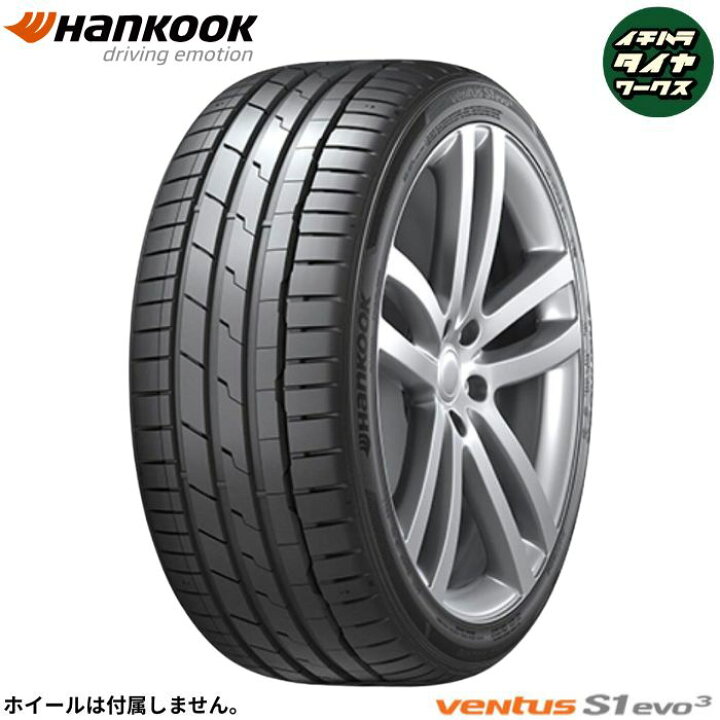 楽天市場】HANKOOK Ventus S1 evo3 （K127）(ハンコック ベンタス 