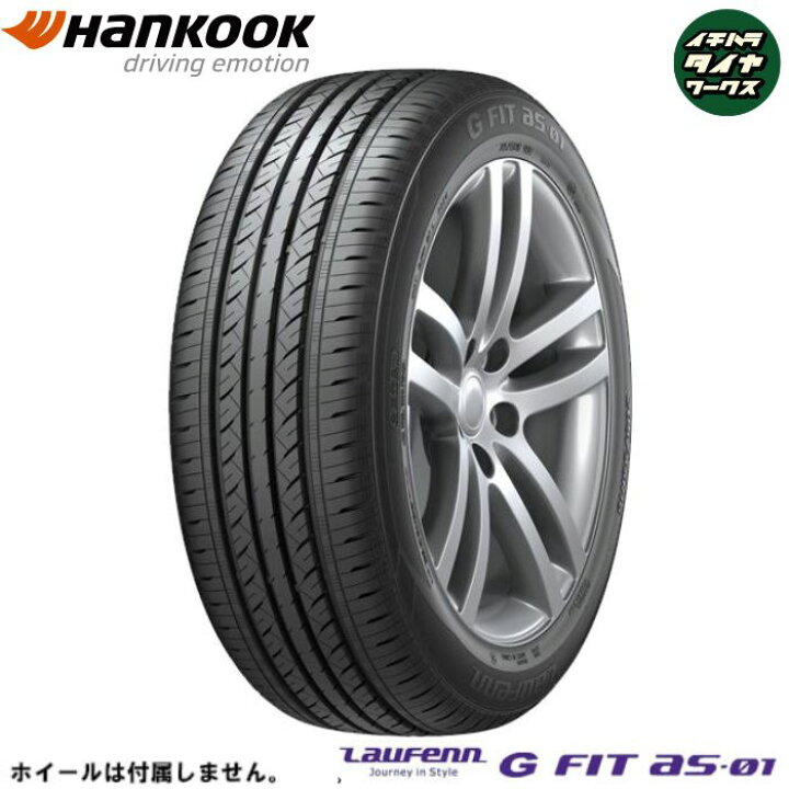 楽天市場】HANKOOK Laufenn G FIT as-01 （LH42）(ハンコック 
