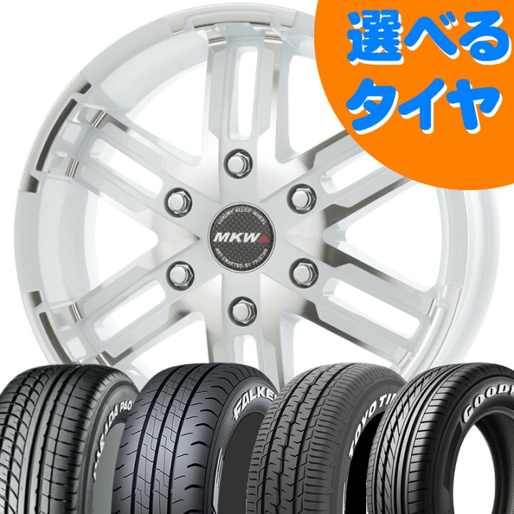 楽天市場】200系 ハイエース 全車 車検対応 MKW MK-55 ダイヤカット 