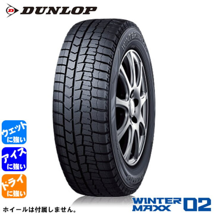 楽天市場】DUNLOP WINTER MAXX WM02(ダンロップ ウィンターマックス  