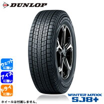 楽天市場】ダンロップ ウィンターmaxx sj8 265／65r17の通販 