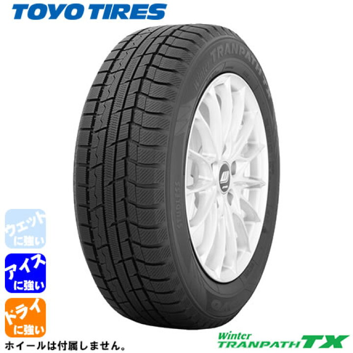 楽天市場】TOYO TIRES WinterTRANPATH TX(トーヨータイヤ ウィンター 
