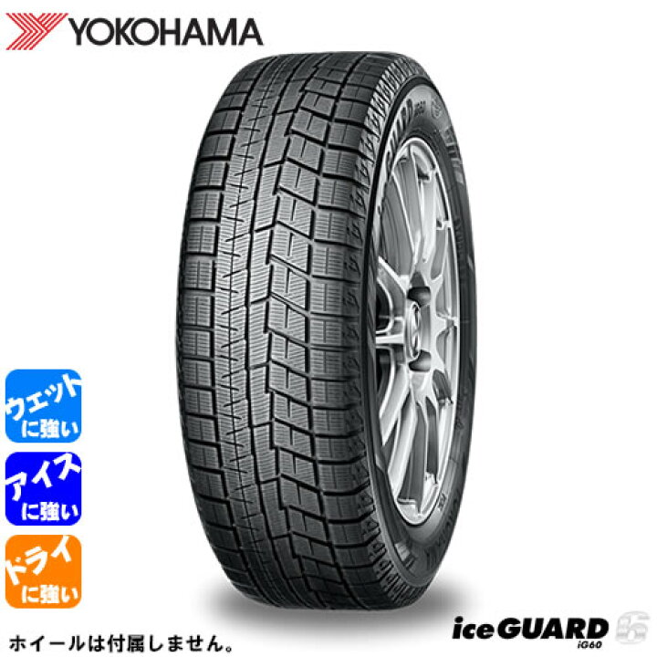 楽天市場】YOKOHAMA iceGUARD6 IG60(ヨコハマ アイスガード6 IG60) 215 