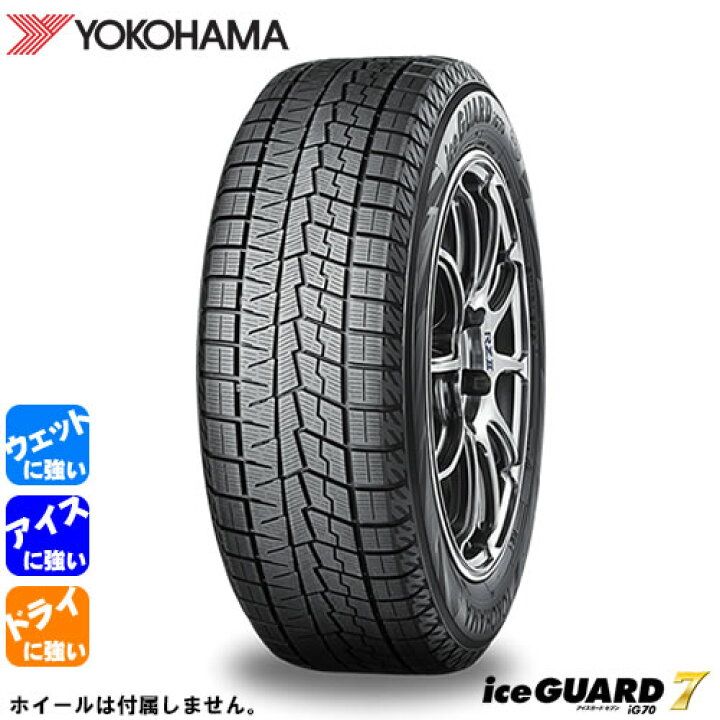 楽天市場】YOKOHAMA iceGUARD7 IG70(ヨコハマ アイスガード7 IG70) 255 
