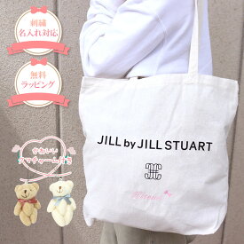 名入れ 刺繍 ジルバイジルスチュアート jill by JILLSTUART ショッピングバッグ バッグ S トートバッグ プレゼント 嬉しい かわいい 名前 カバン バッグ クマ チャーム 無料ラッピング 名入れ/デザイン