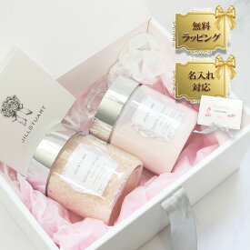 【 国内正規品 公式ラッピング 】ジルスチュアート ホワイトフローラル バスソルト&ヘッドクレンズ BOX付き ギフトセット JILLSTUART beauty 喜ばれるギフト 名入れ