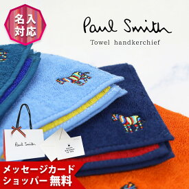 【最安値に挑戦】 ポールスミス ハンカチ メンズ タオルハンカチ 名入れ対応・正規品 マルチカラーゼブラ柄 Paul Smith 553360 THANK ブランド ギフト プレゼント 誕生日 父の日 敬老の日 内祝い 就職祝い おしゃれ 人気