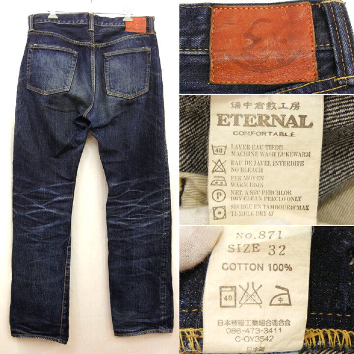 楽天市場】【ETERNAL】エターナル 備中倉敷工房 デニムパンツ ジーンズ 