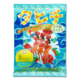 入浴剤 【エステ気分　タヒチ】 バスパウダー 潤い アロマ 美肌 ※合わせ買い対象商品-20個でメール便なら送料無料　ヘルス