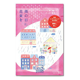 入浴剤 【しあわせ予報バスルーム　雨の日に花束を】 バスパウダー チャーリー ※合わせ買い対象商品-20個でメール便なら送料無料※合わせ買い対象商品―20個でメール便なら送料無料