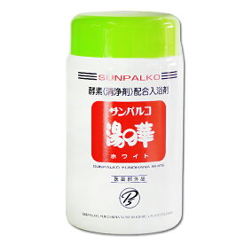 入浴剤 サンパルコ【湯の華　ホワイト】 ギフト パパイン 酵素 濁り湯 美肌 【ss0506】