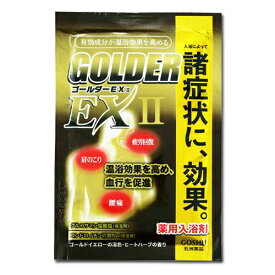入浴剤 【ゴールダーEX2】 薬用 医薬部外品 ゴールド イエロー