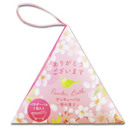 入浴剤 プチギフト 【サンキューバス　ありがとうございます】 美肌 日本製 桜　サクラ ギフト 贈り物 バスパウダー 春 【ss0506】