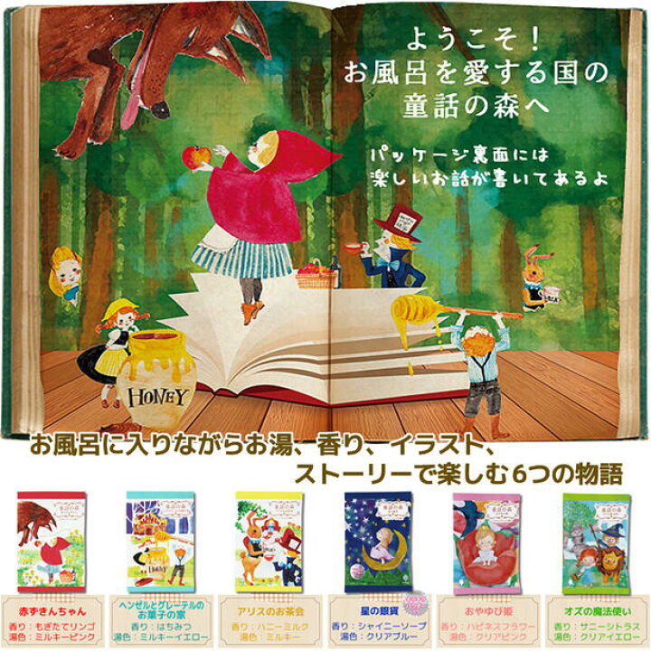 楽天市場 スーパーセール対象商品 童話の森 赤ずきんちゃん 入浴剤 保湿 ピンク かわいい Ss ラッピング不可 入浴剤ギフト雑貨のｅぷらすぐっず