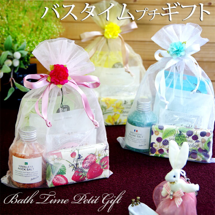 楽天市場 バスタイム プチギフト 誕生日プレゼント 女友達 ギフト お返し 内祝い 出産 出産祝い せっけん もらって 嬉しい プレゼント 女性 プチギフト 入浴剤 ギフト かわいい バスソルト ギフトセット 入浴剤ギフト雑貨のｅぷらすぐっず