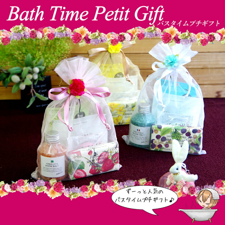 楽天市場 バスタイム プチギフト 誕生日プレゼント 女友達 ギフト お返し 内祝い 出産 出産祝い せっけん もらって 嬉しい プレゼント 女性 プチギフト 入浴剤 ギフト かわいい バスソルト ギフトセット 入浴剤ギフト雑貨のｅぷらすぐっず