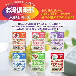 楽天市場 発汗 入浴剤 お湯倶楽部 汗たっぷり入浴 ダイエット応援入浴剤 合わせ買い対象商品 個メール便なら送料無料 入浴剤 ギフト雑貨のｅぷらすぐっず