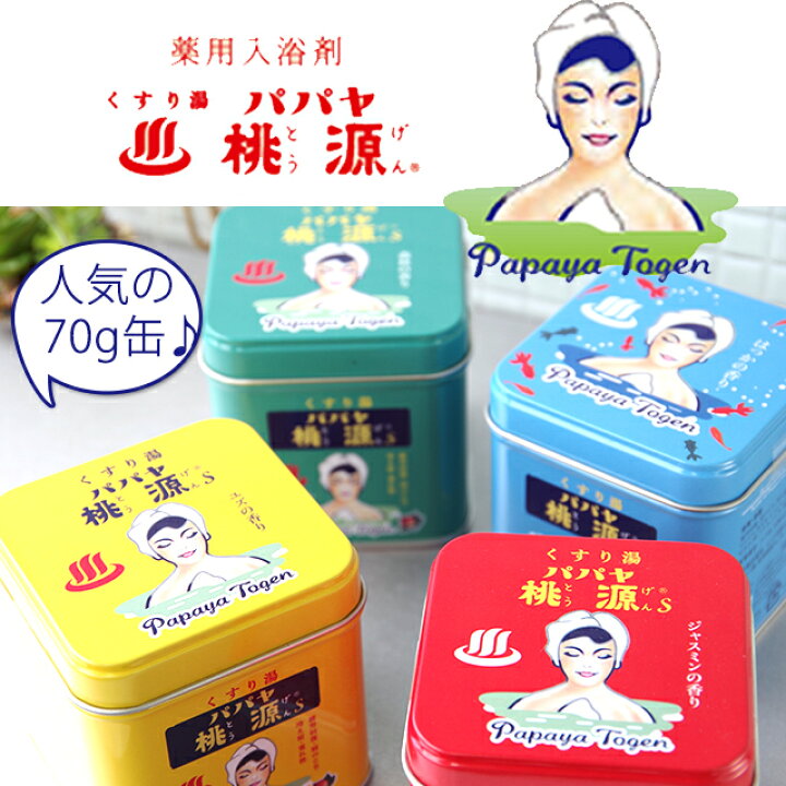 楽天市場 ギフト 酵素 入浴剤 パパヤ桃源ｓ 70g缶 酵素配合薬用入浴剤 自宅で湯治 夏 入浴剤 薬用 医薬部外品 父の日 敬老の日インスタグラム掲載 入浴剤ギフト雑貨のｅぷらすぐっず