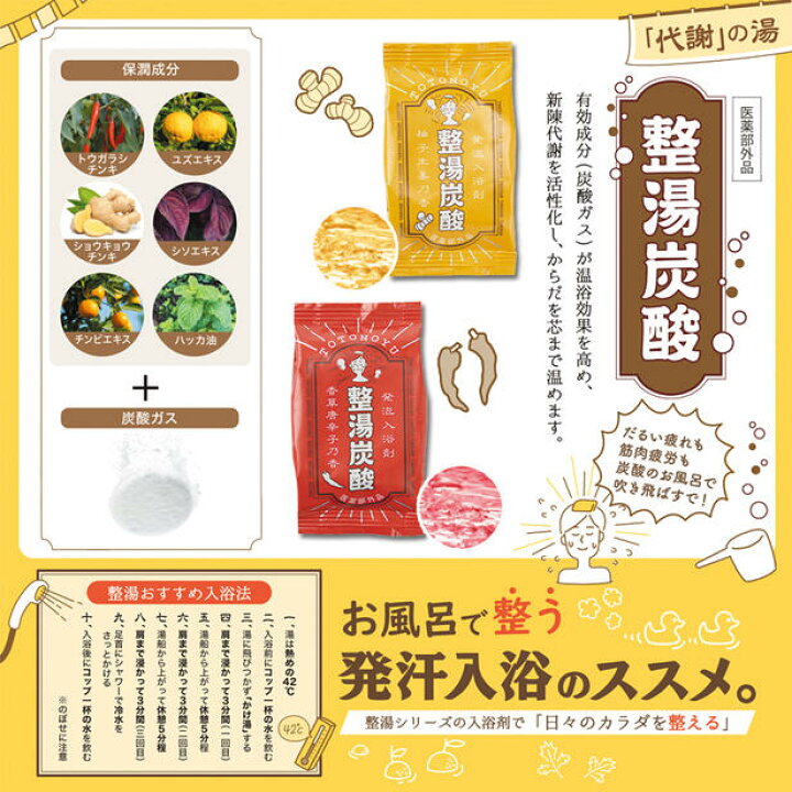 楽天市場】入浴剤 【整湯炭酸 香草唐辛子乃香】 炭酸 薬用 医薬部外品 