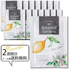 入浴剤 【ボタニカル ガーデンズ ピュア レモン 14個組】 【2週間分】 薬用 医薬部外品 クリアイエローの湯色　サンパルコ 【ss0506】