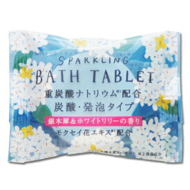 入浴剤 【ウィズフローラ 重炭酸バスタブレット　銀木犀＆ホワイトリリーの香り】 炭酸 タブレット 発泡 チャーリー 【ss0506】