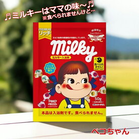 入浴剤 【ミルキー ペコちゃん】 バスミルク 濁り湯 紀陽除虫菊 インスタ U 【ss0506】