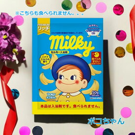入浴剤 【 ミルキー ポコちゃん】 バスミルク 濁り湯 紀陽除虫菊 インスタ U 【ss0506】
