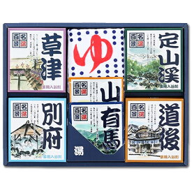 入浴剤 ギフト お礼 お祝い 母の日 プレゼント 誕生日プレゼント ギフト 【名湯百景ギフト 14包 ＋ タオル GMT-20】 国産 富山 父の日 ラッピング 温泉 個包装 詰め合わせ 健康 お返し 内祝い お歳暮 お年賀 薬用 疲労回復 濁り 五洲薬品